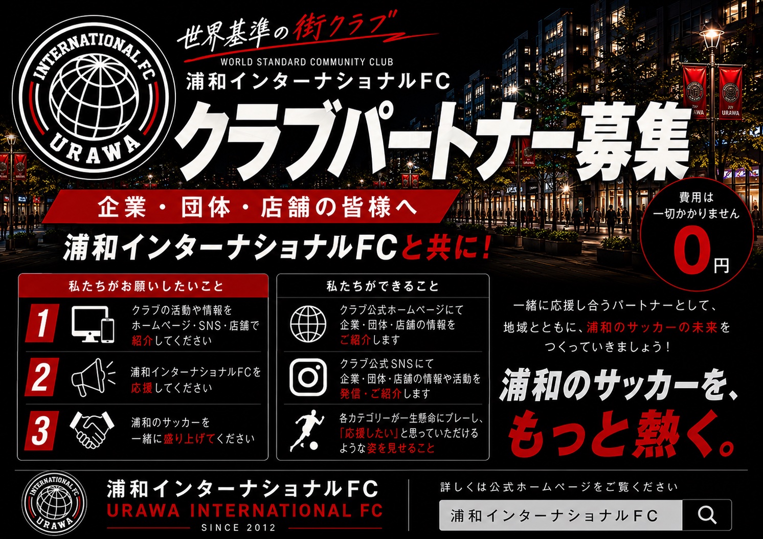 2026年度 クラブパートナー募集開始のお知らせ