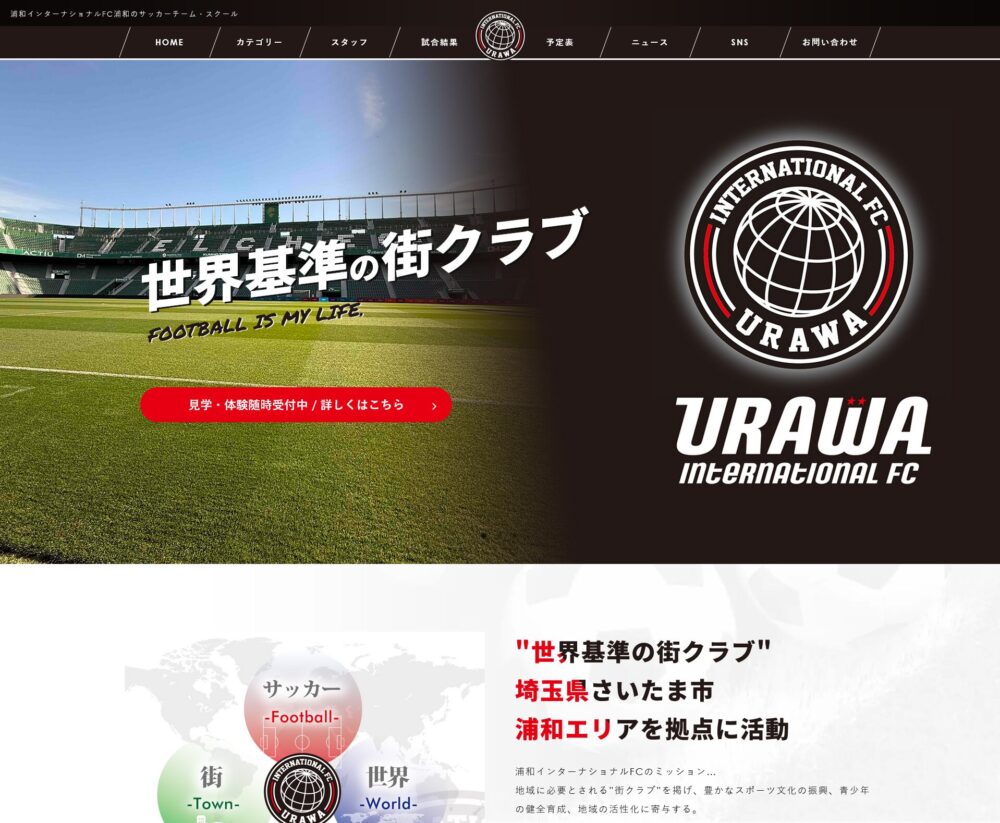 浦和インターナショナルFCホームページぺージ
