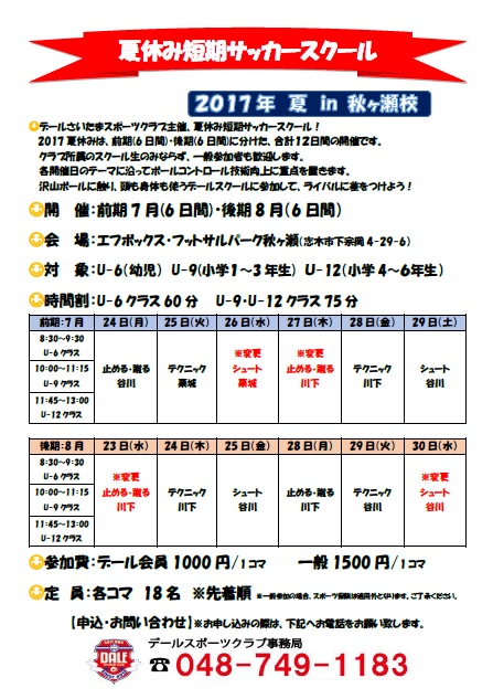 2017夏休み短期サッカースクール_08