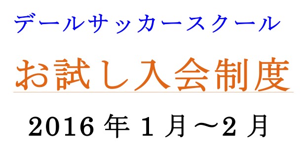 お試し入会制度