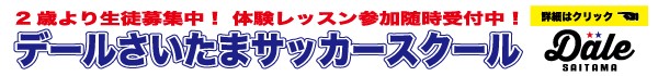 サッカースクール生募集バナー