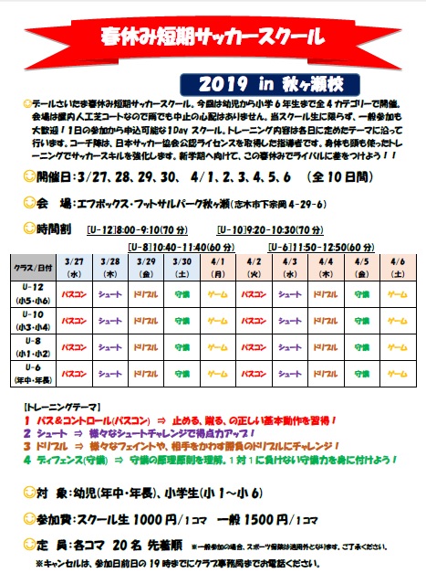 春休み短期サッカースクールチラシ2019
