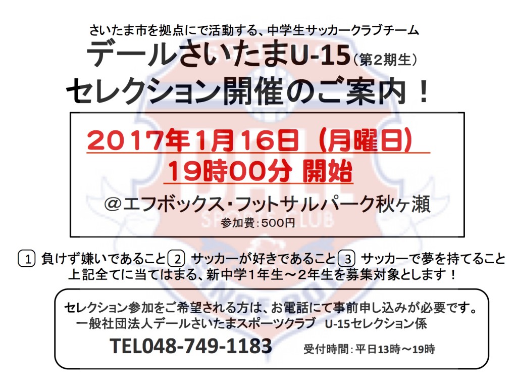 U-15第2期生募集！新中1練習会&セレクション開催のお知らせ