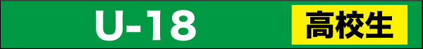 U-18