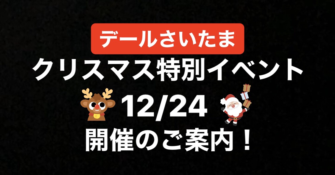 小学生対象：12/24（木）［Xmasゲーム会］開催のご案内