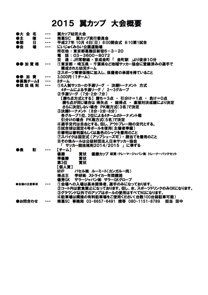 10月4日翼CUP幼児大会概要