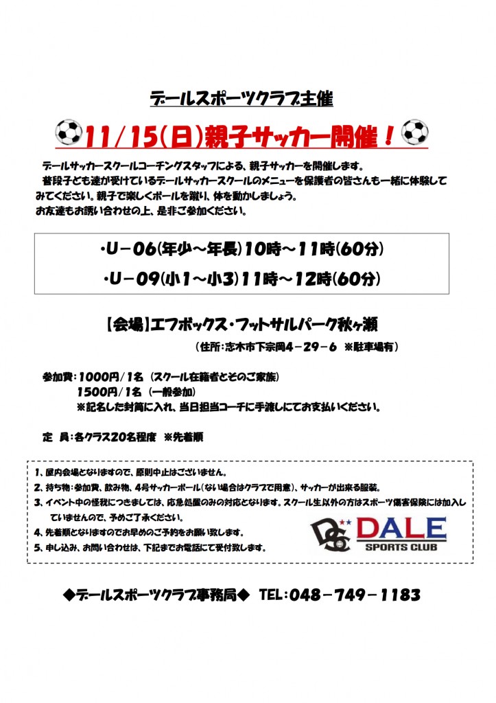 2015年11月15日(日)親子サッカー