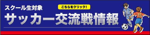 交流戦　情報