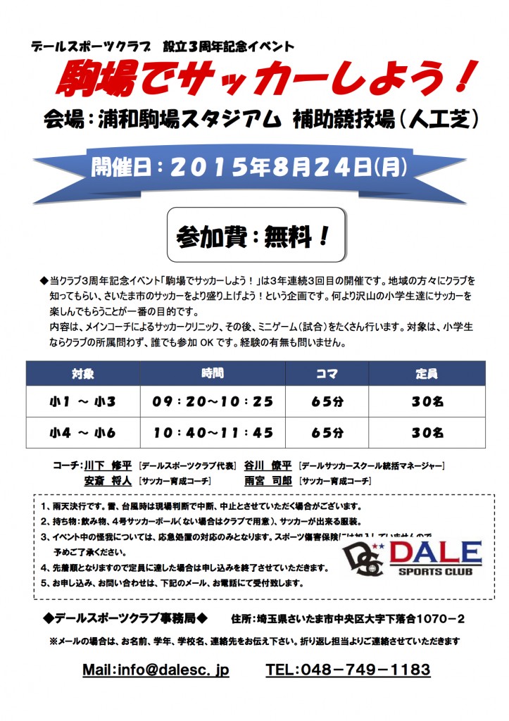 デールスポーツクラブ設立3周年記念イベント　修正版