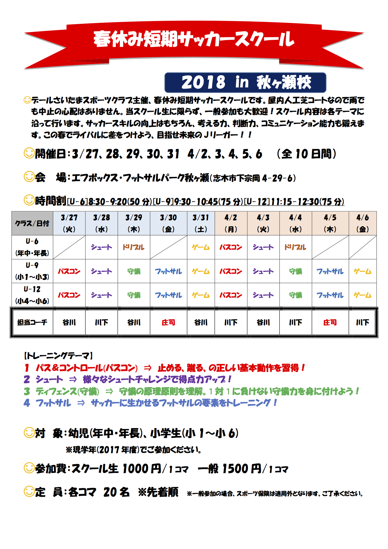 春短期スクール