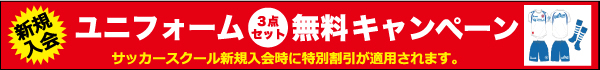ユニ無料キャンペーン