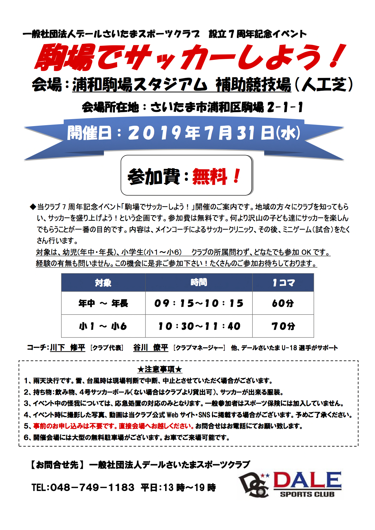 7周年イベント『駒場でサッカーしよう』