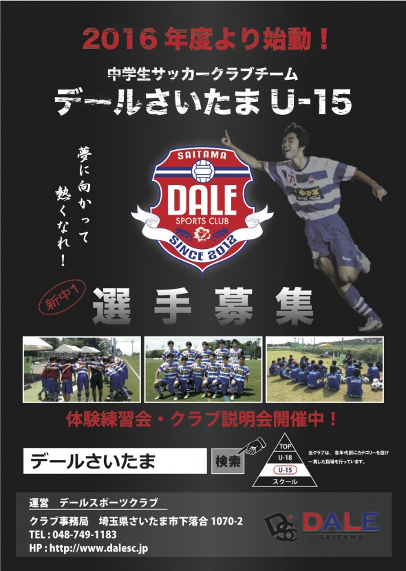 デールさいたまU-15チラシ