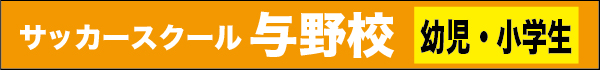 soccer_school_yono-2